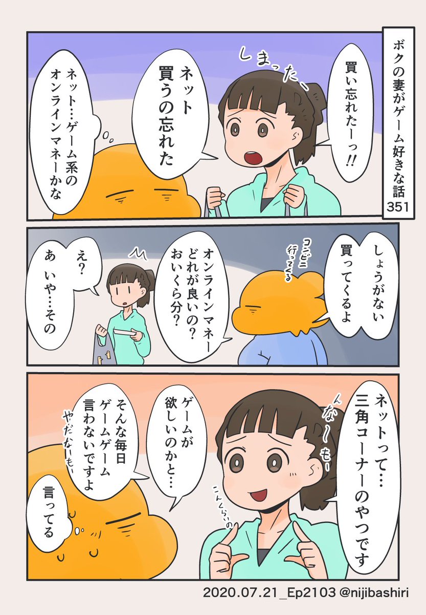 ボクの妻がゲーム好きな話351 