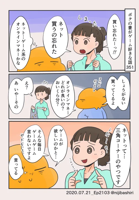 ボクの妻がゲーム好きな話351 