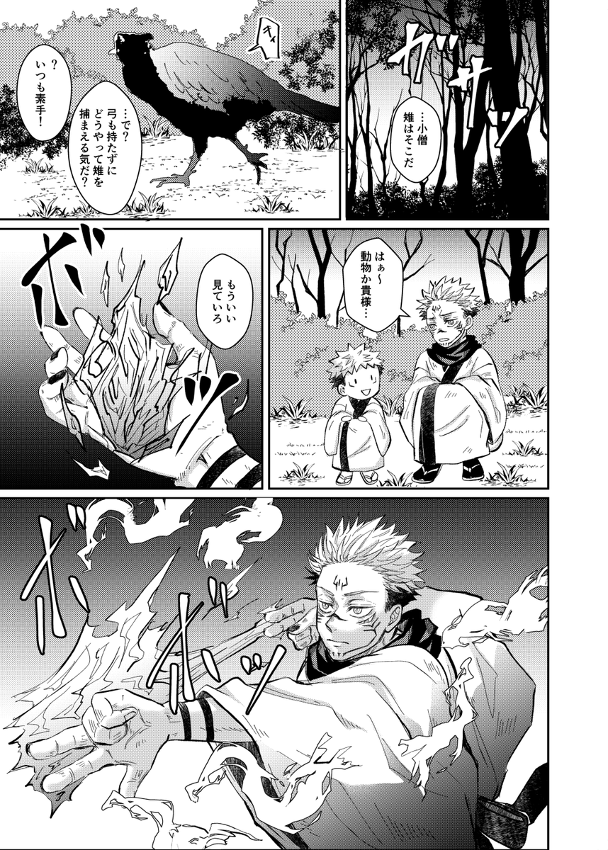 11/7 妖言8】宿虎新刊サンプル③ サンプルページは飛び飛びです