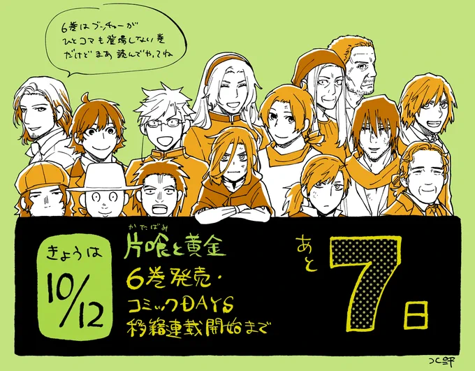 あと1週間! 