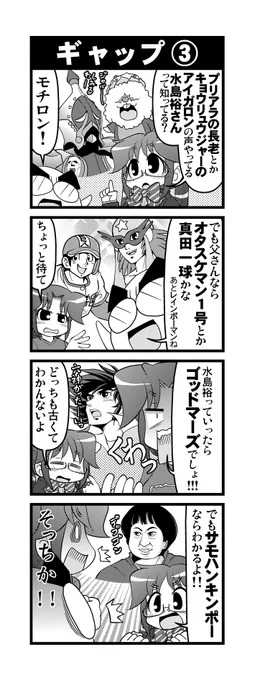 【毎日オタク父さん】294話・ギャップ③
水島裕さんを語る娘と父と母の話です♪
#毎日オタク父さん #オタク父さんの日常 #otakutosan
#水島裕 