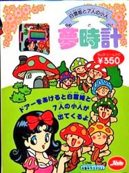 え?
10月11日はロリの日?

ロリ絵を描かない僕には無縁の日だな。

これはロリ絵じゃなく
【しずかちゃんとおともだち】だ。
白雪姫はオトナだし。

よし!回避! 
