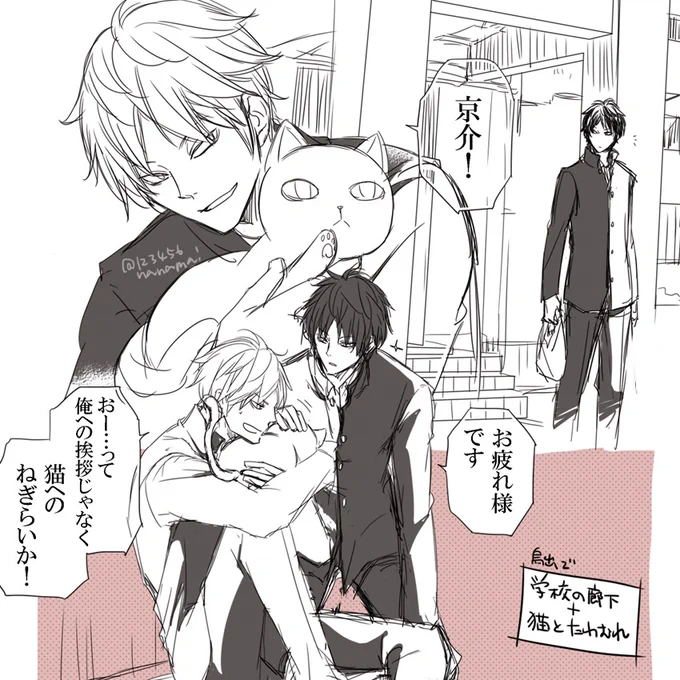 烏出(^-^)/いちゃ練で頂いたお題で『猫と戯れている烏出』『学校の廊下でわちゃわちゃ』渡り廊下で…渡り廊下とか懐かしすぎるな……。遅くなってすみません、リクありがとうございました!WT3期(^-^)/ 