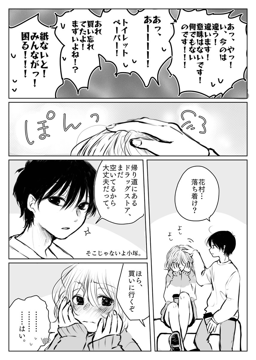 男子寮に住む、絶賛片想い中の花村くんの話です。

最後。
③/3(全11p)

 #創作BL 