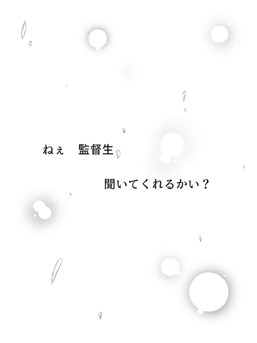 「ねぇ、監督生」1/2
NRC生→→→→監

⚠️監督生(♀)顔あり
⚠️ヤンデレ
  #twstプラス 