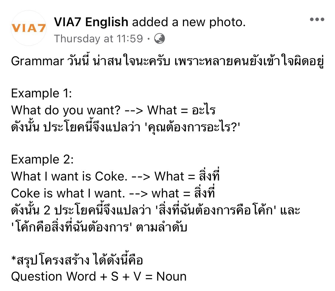 VIA7English's tweet photo. Question Word + S + V = Noun
#IntensiveGrammar #AcademicWriting #เรียนภาษาอังกฤษ #VIA7English https://t.co/bWbqOvStV4