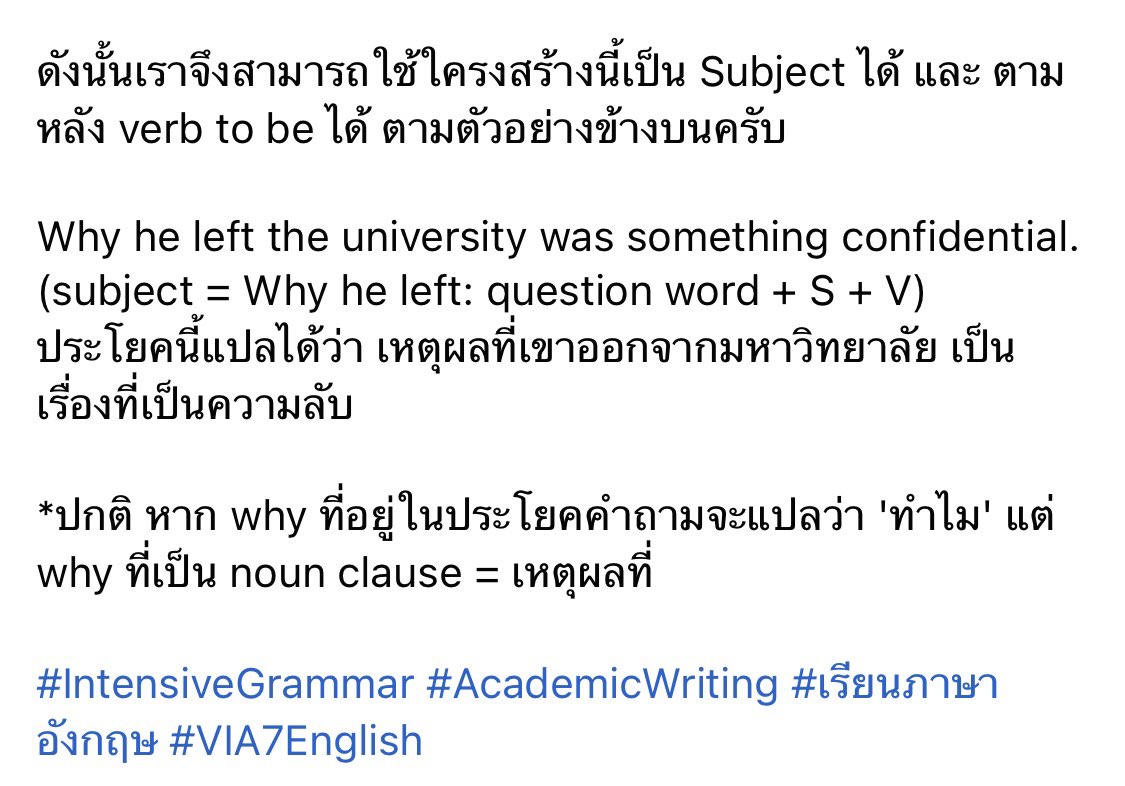 VIA7English's tweet photo. Question Word + S + V = Noun
#IntensiveGrammar #AcademicWriting #เรียนภาษาอังกฤษ #VIA7English https://t.co/bWbqOvStV4