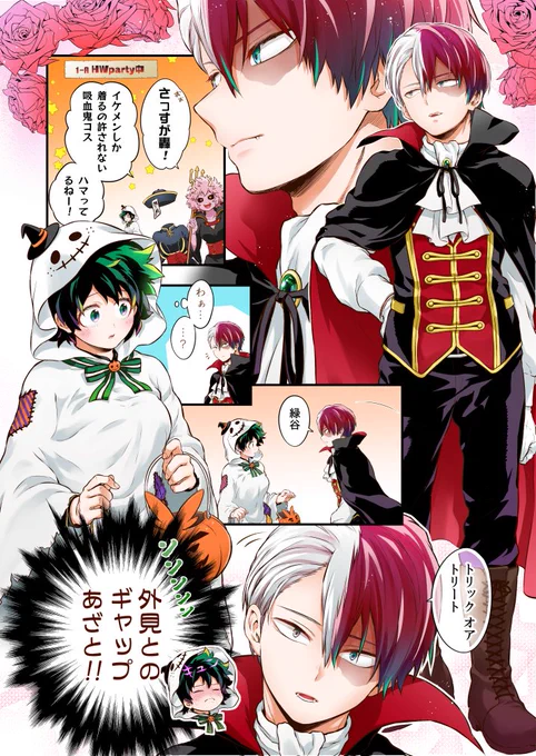それから轟出の日&ハロウィン時期ということで轟出♀ハロウィン漫画再掲します～
(女体化⚠️) 