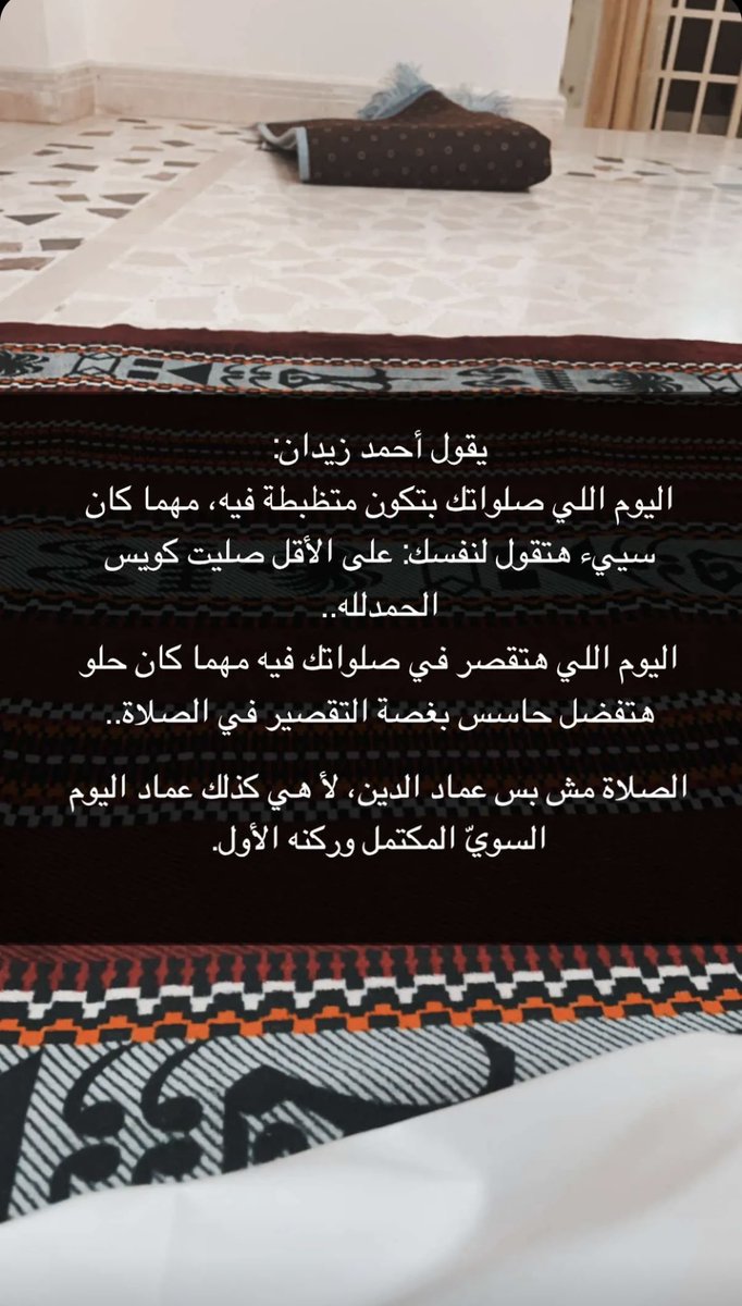 "الصلاة عِماد اليوم"