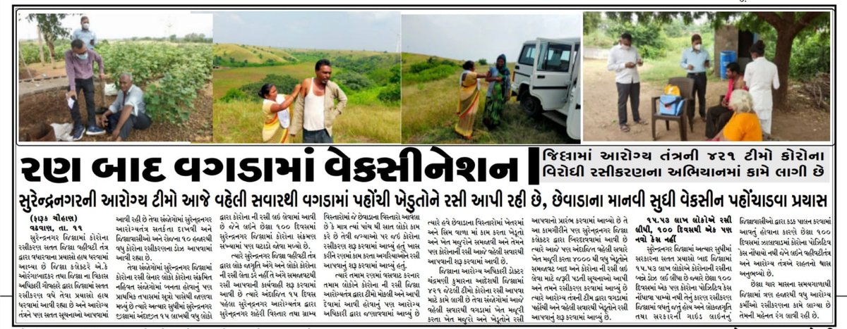 CDHO SURENDRANAGAR (@cdho_snr) on Twitter photo 