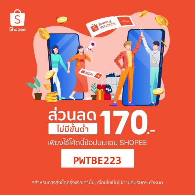 baixxim's tweet photo. ช้อปกับ Shopee นี่สะดวกมากเลย! ลองใช้โค้ดส่วนลด PWTBE223 เพื่อรับส่วนลด ส่วนลด ฿170.00 สำหรับการสั่งซื้อครั้งแรก  ดาวน์โหลดแอปเพื่อรับสิทธิ์ส่งฟรีและโปรโมชั่นอื่นๆอีกมากมาย ไปโหลดเลย! https://t.co/L4WAT3Zd55 

#ShopeeTH #shopwithShopee #Shopeediscount https://t.co/9wOwDHNOcP