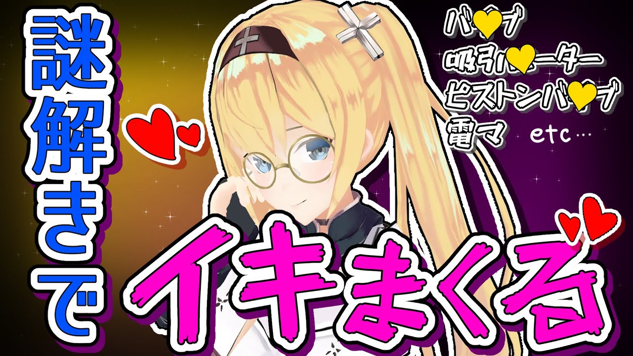 Mag Moe 謎解きで過激注意 この女騎士 メガネをしたまじめ女子かと思いきやかなりの変態である レイトン教授から謎解き引用 T Co Clln6jlqcy Eve Hlive Vtuber イブ まじめな時間漫画 T Co Wdrpgvonzj Twitter