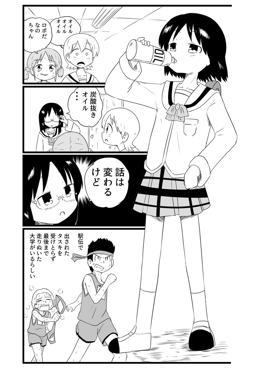 オイル飲むなのちゃんの漫画描きました 