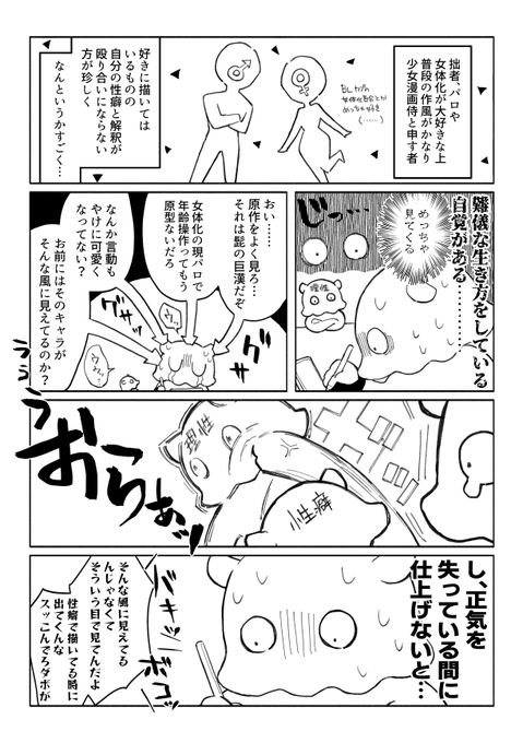 性癖と理性の話です 
