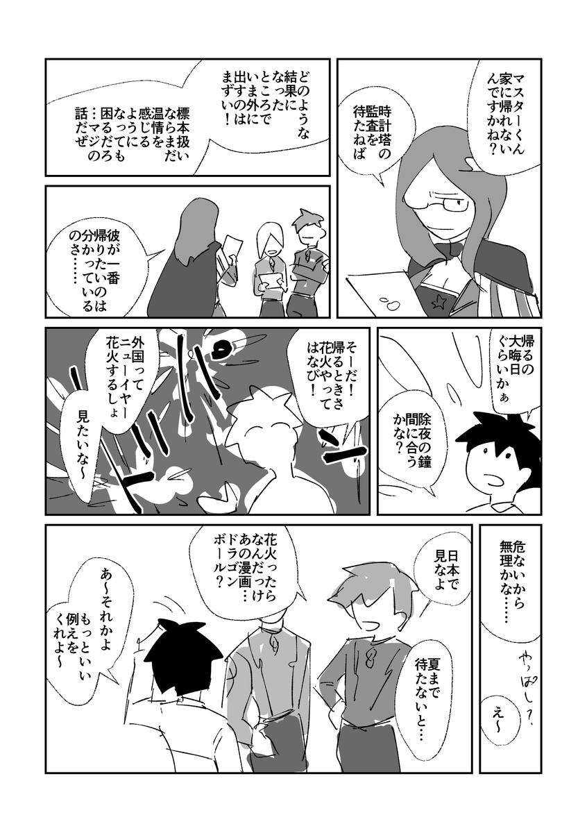 ぐだ男くんとカルデアスタッフの話 