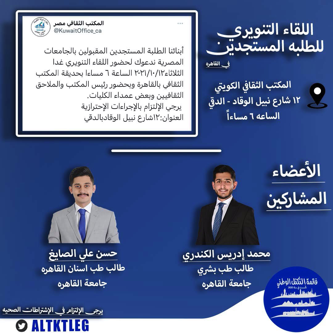 التكتل الوطني tweet media