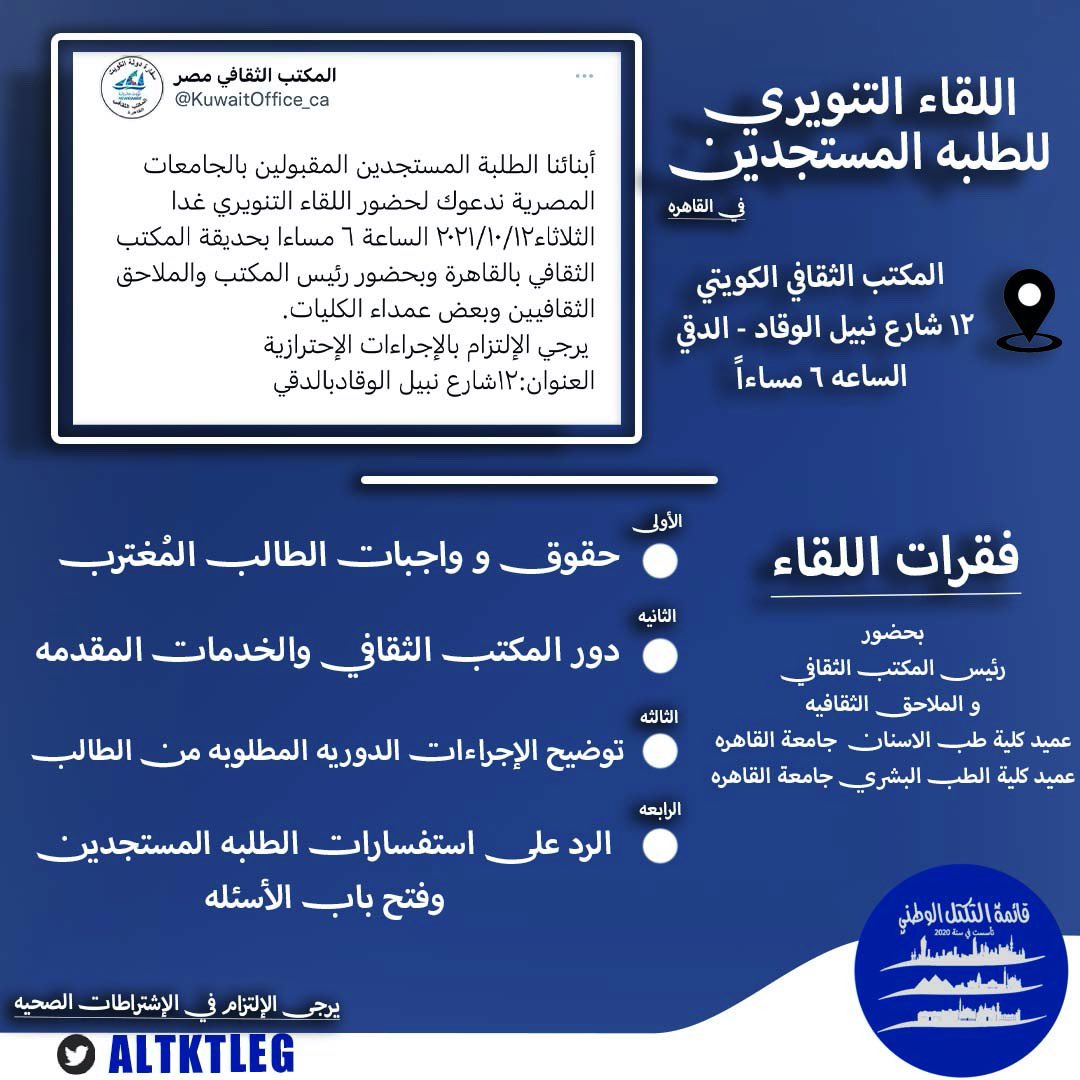 التكتل الوطني tweet media