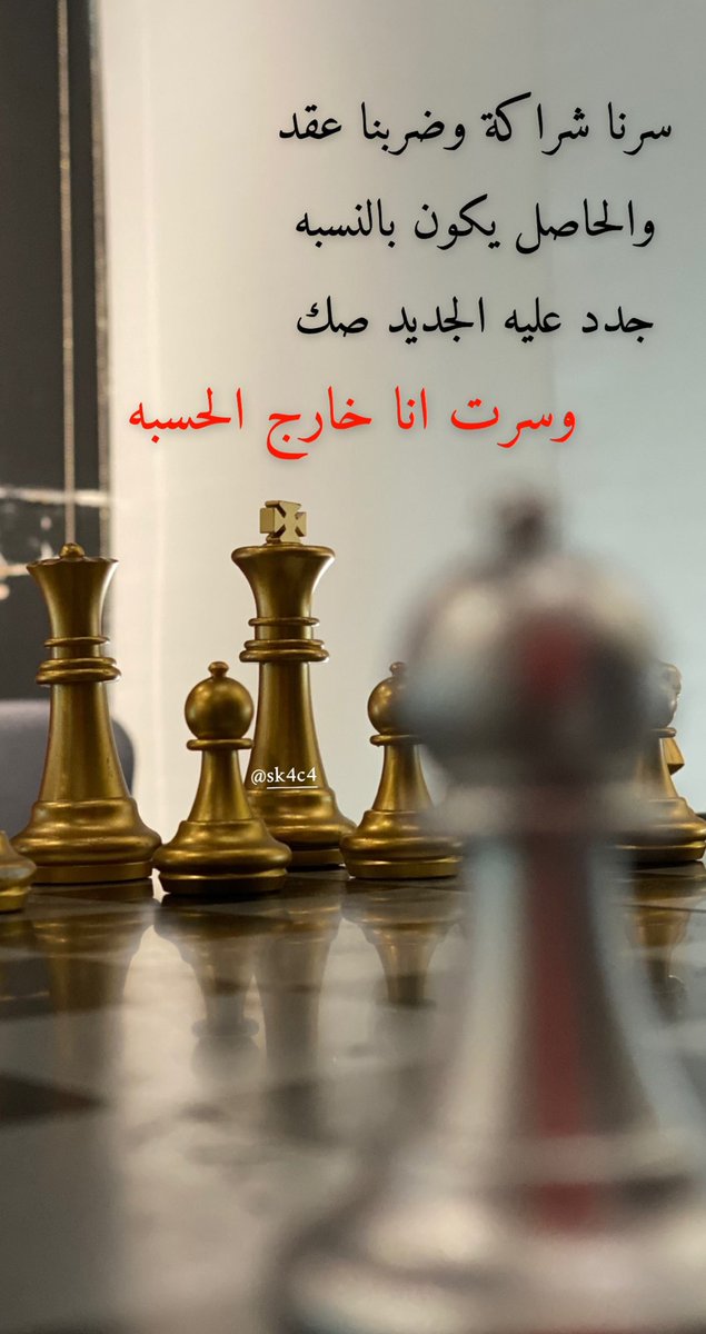 sk4c4's tweet photo. من الاخر؟ https://t.co/nQ7VJZoXqs