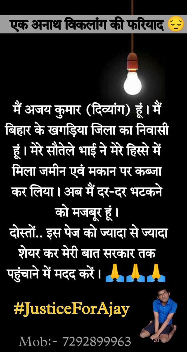 nayaabihar's tweet photo. Dear @SonuSood Sir, 
  Please help Ajay. 🙏
https://t.co/x3qRLJ2Xo6 
@DisabilitiesSc @officecmbihar @NitishKumar @DmKhagaria @socialpwds https://t.co/3N7trnJT1E