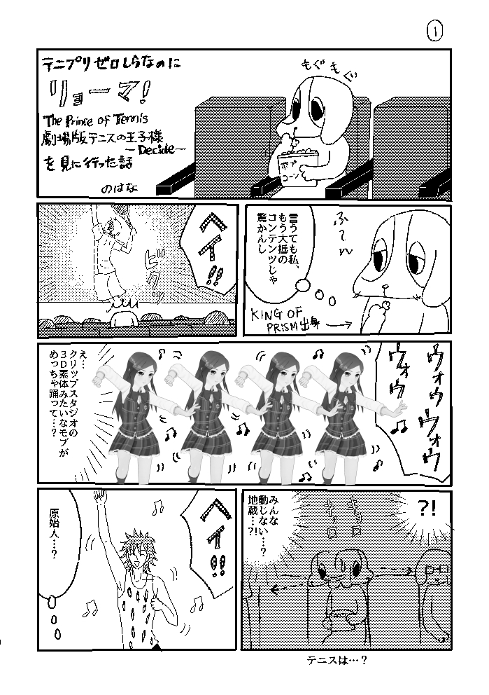 テニプリゼロしらなのにリョーマ!を見た感想漫画です。ゼロしらなので色々スミマセン。 