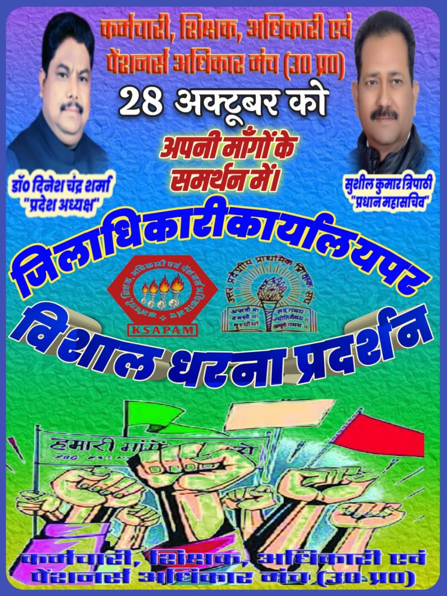 UppssAzamgarh's tweet photo. #डा०दिनेशचन्द्रशर्मा #जिन्दाबाद
#uppss #जिन्दाबाद
एक ही माँग एक ही नारा।
#पुरानी #पेंशन अधिकार हमारा।।
@DrDCSHARMAUPPSS 
@AtulKumarUPPSS 
@AbhimanyuUPPSS 
@AshwaniUPPSS 
@NaveenPndtUPPSS https://t.co/G6pV8z9KWw