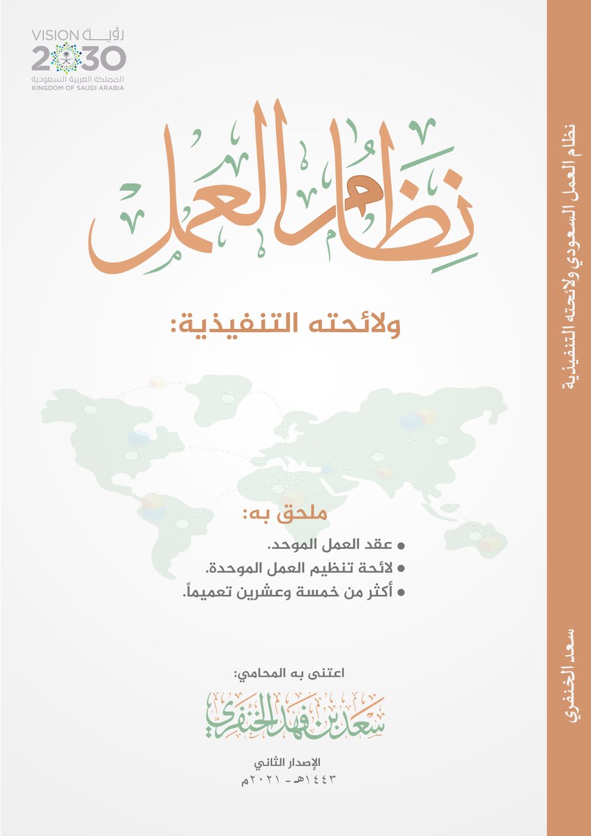 قانون العمل السعودي 2021 pdf