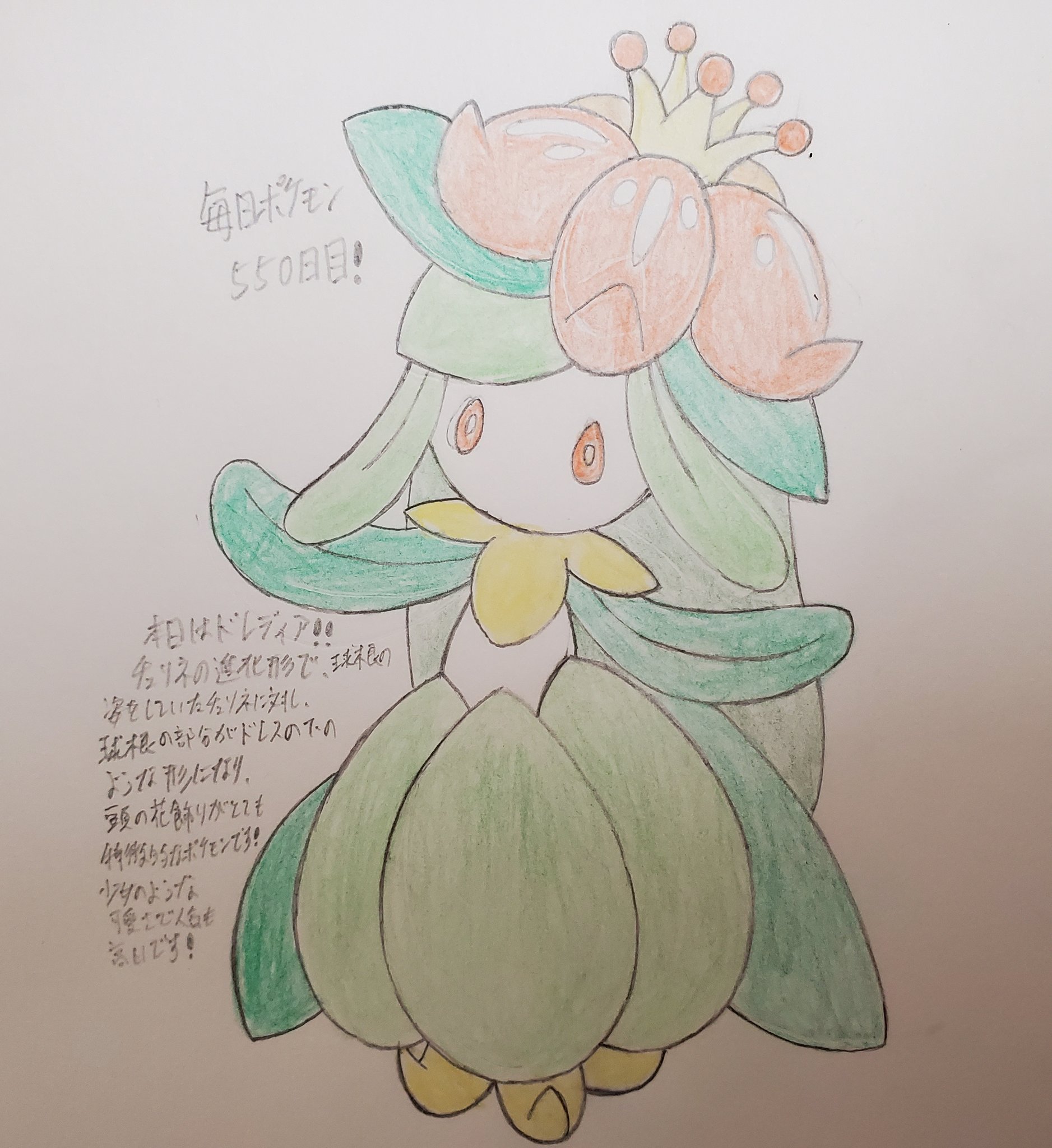 Runner Hiro Runrun 常識を超える 毎日ポケモンお絵描き 550日目 本日は 昨日描いたチュリネの進化形であるドレディアを描きました メスしか存在しないポケモンであるためか ドレスをきた少女のようなとても可愛い姿をしていて 特に頭の綺麗な花 Runner Hiro Runrun 常識を超える 毎日ポケモンお絵描き 550日目 本日は 昨日描いたチュリネの進化形であるドレディアを描きました メスしか存在しないポケモンであるためか ドレスをきた少女のようなとても可愛い姿をしていて 特に頭の綺麗な花