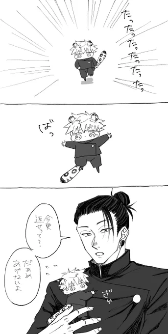 #毎日さとる
私のさとる🐆

リプ来たセリフで一コマ(じゃないけど)描く
「だぁめ、あげないよ」ありがとうございま!🐰 