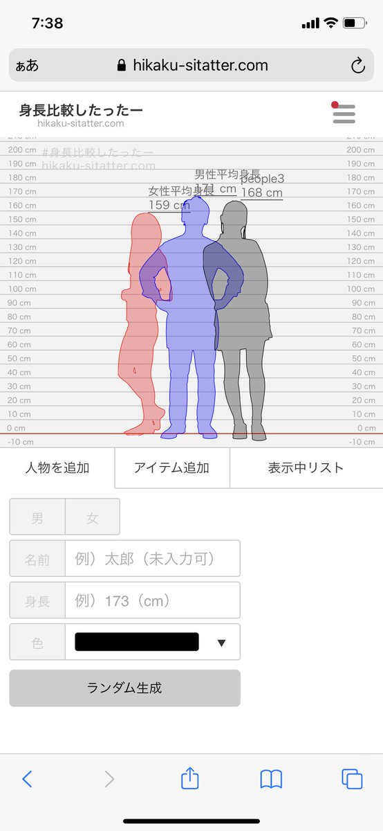 キャラの身長差を見れるサイトで恐ろしい図ができてしまったけど即対応したので事なきを得た 笑った 聡明な判断 Togetter