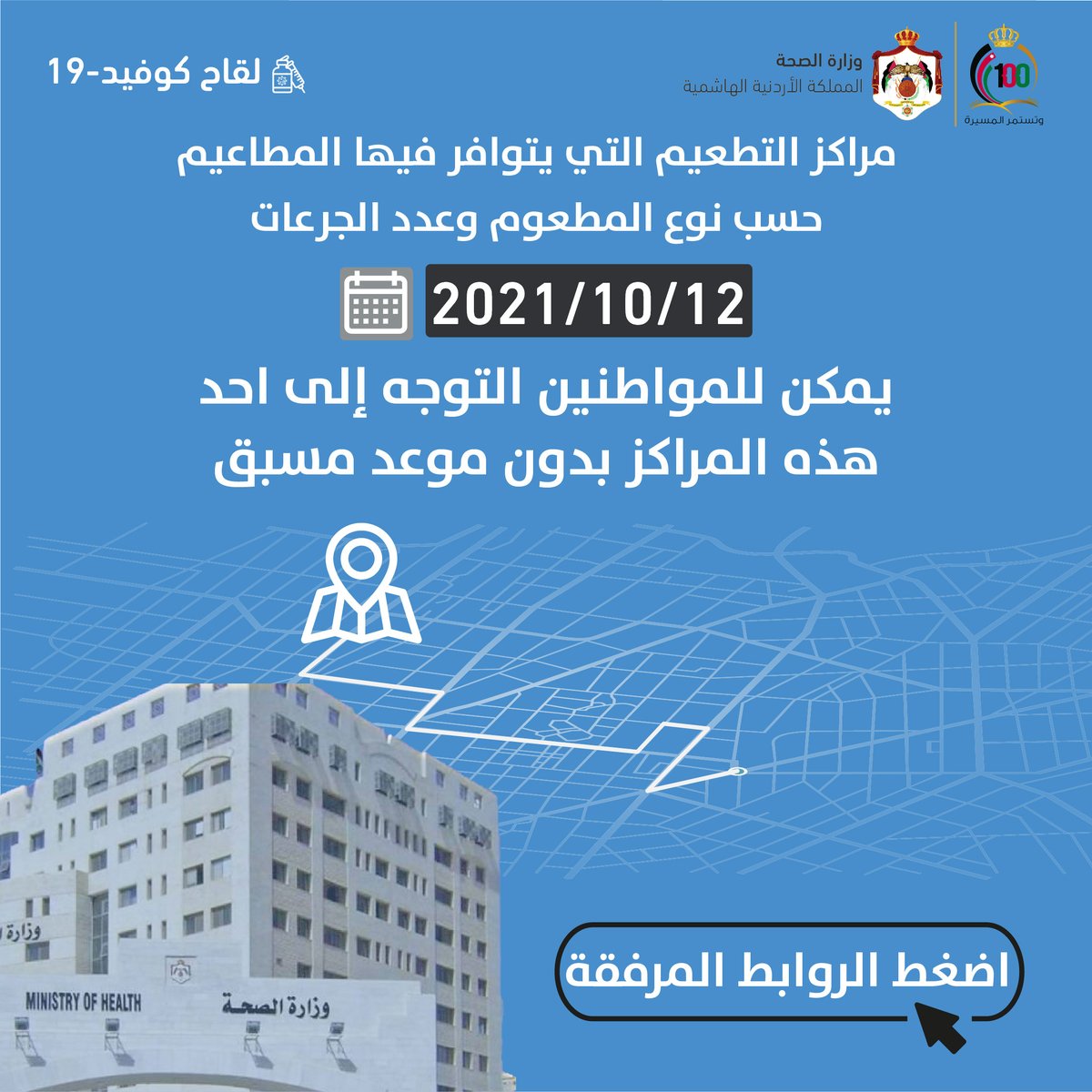 وزارة الصحة الأردنية tweet media