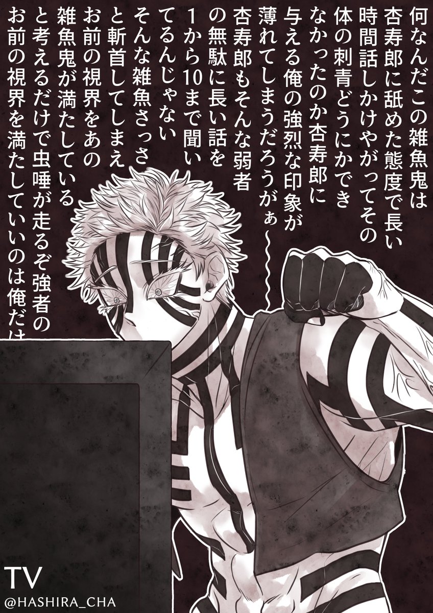 Hashira_cha's tweet photo. 1話の炎柱を見て思うことがありすぎる上弦の参。
テレビが拳で滅式される5秒前。 https://t.co/pKyHJ5ooPG