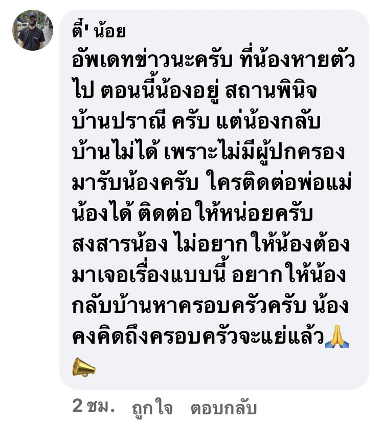 ประกาศตามหาผปค.ของน้องเสื้อแดง
.
น้องโดนจับกุม เมื่อ 6 ต.ค. หลังจากนั้นถูกส่งตัวไปที่ สน.ห้วยขวาง แต่ ณ ตอนนี้น้องอยู่สถานพินิจ บ้านปราณี แต่กลับบ้านไม่ได้ เพราะไม่มีผู้ปกครองมารับ น้องคิดถึงครอบครัวมาก ๆ หากใครติดต่อผปค.ของน้องได้ รบกวนติดต่อให้หน่อยครับ
cr.ตี๋' น้อย
.
#ประยุทธ์