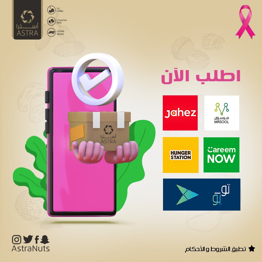 AstraNuts's tweet photo. متعنّي تجينا ؟ أطلب اللي تبي ويجيك 😉
#توصيل_طلبات #توصيل @HungerStation @JahezApp @AppMrsool @careem @ToYouKSA https://t.co/Iej2OAew4f
