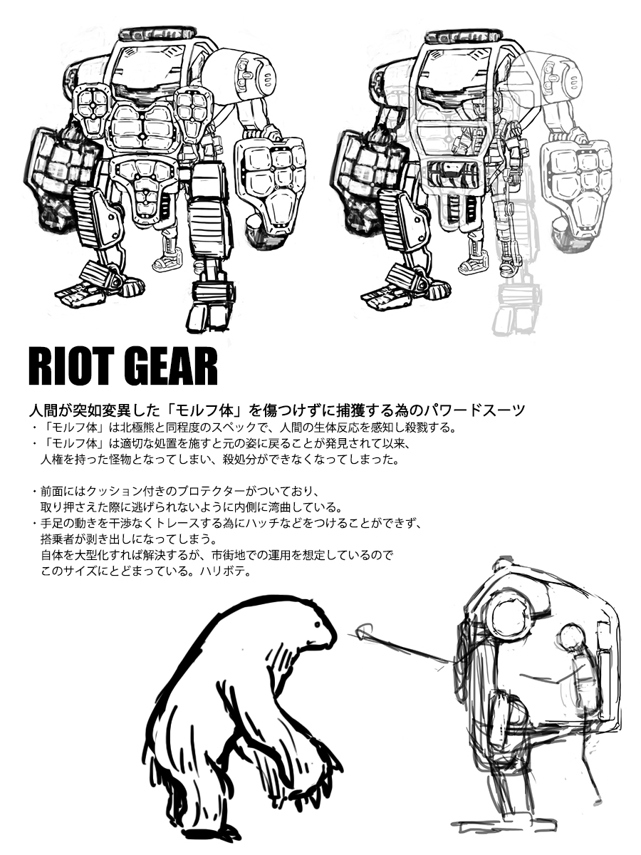 特殊な状況で使用する人型メカを創作したかったので、「人権を持っているので傷つけてはいけない敵」と戦うという設定にしてみました。モチーフは留置所などで取り押さえる為に使用するライオットシールドとプロテクターです。