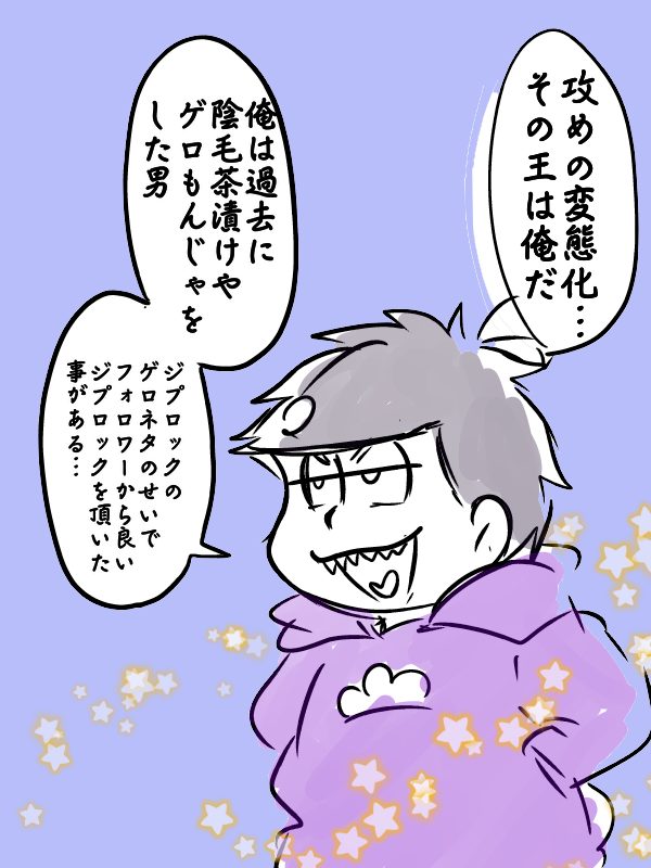 今思うと四凶松絶世期ほど頭おかしかったことないと思う! 