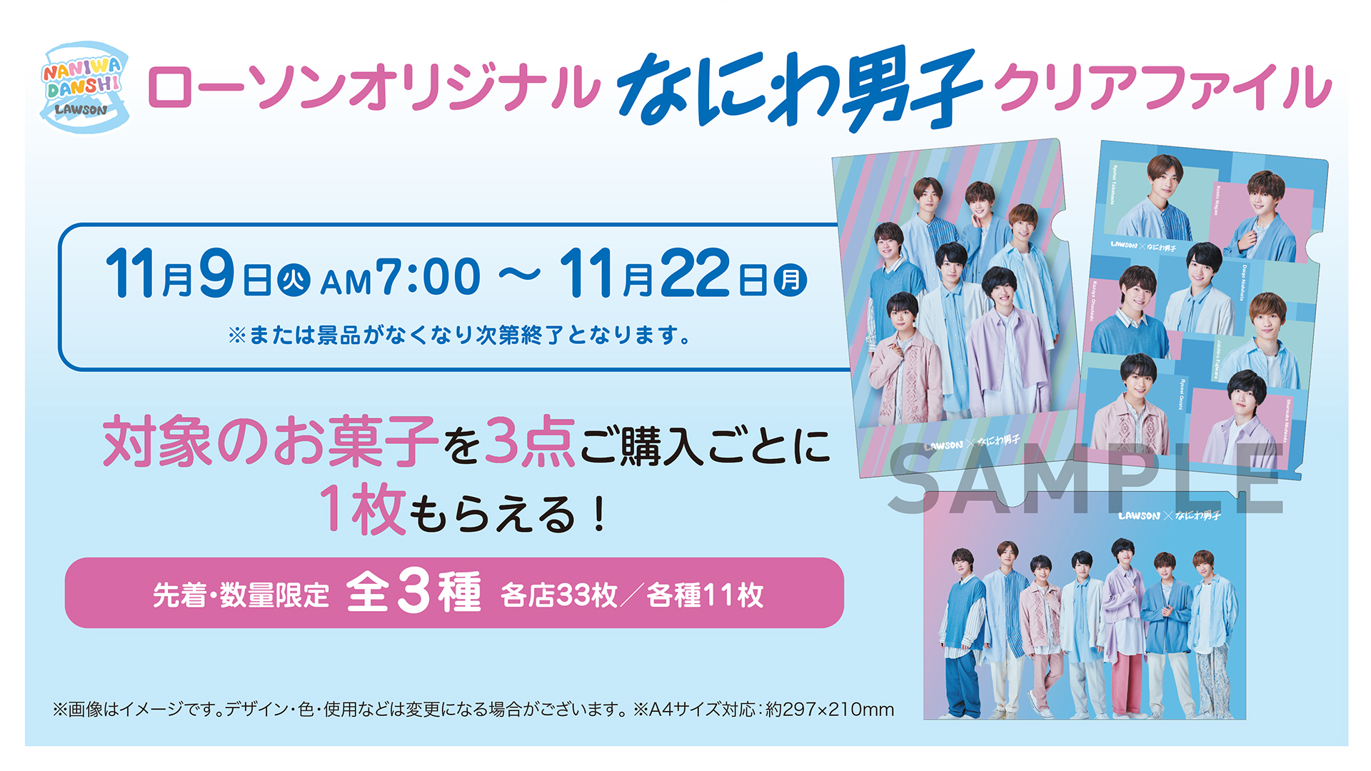 ローソン 予告 11 9より なにわ男子デビューキャンペーン オリジナルグッズが抽選で当たる スマホでチャレンジ やオリジナル商品が発売されます ローソン なにわ男子 T Co 7hnlrxljp6 T Co Hjcs8va2pq Twitter