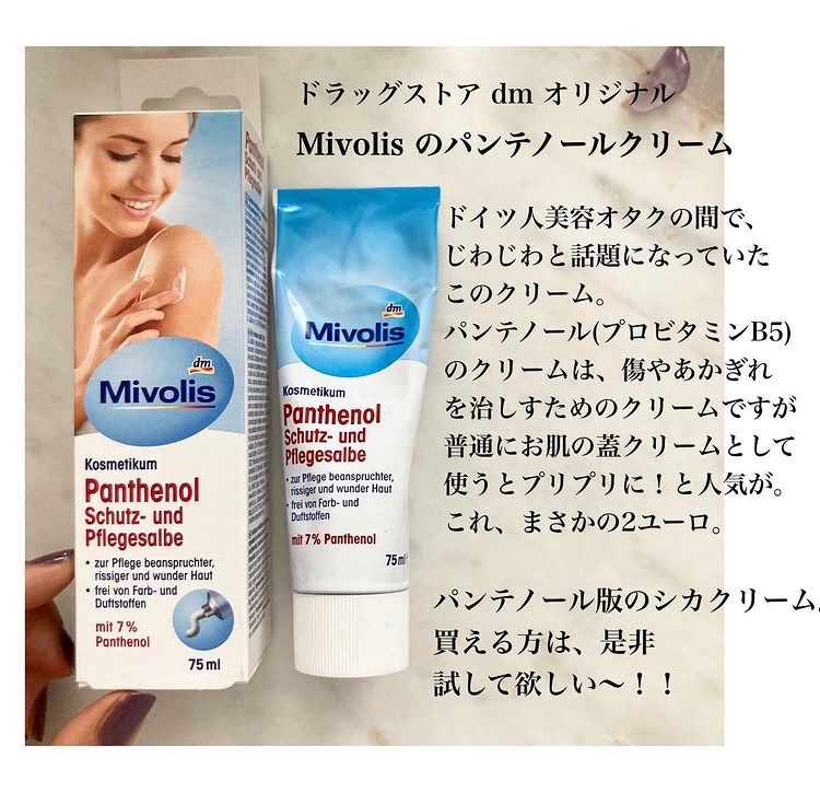 ドイツ dm Mivolisパンテノールクリーム - その他