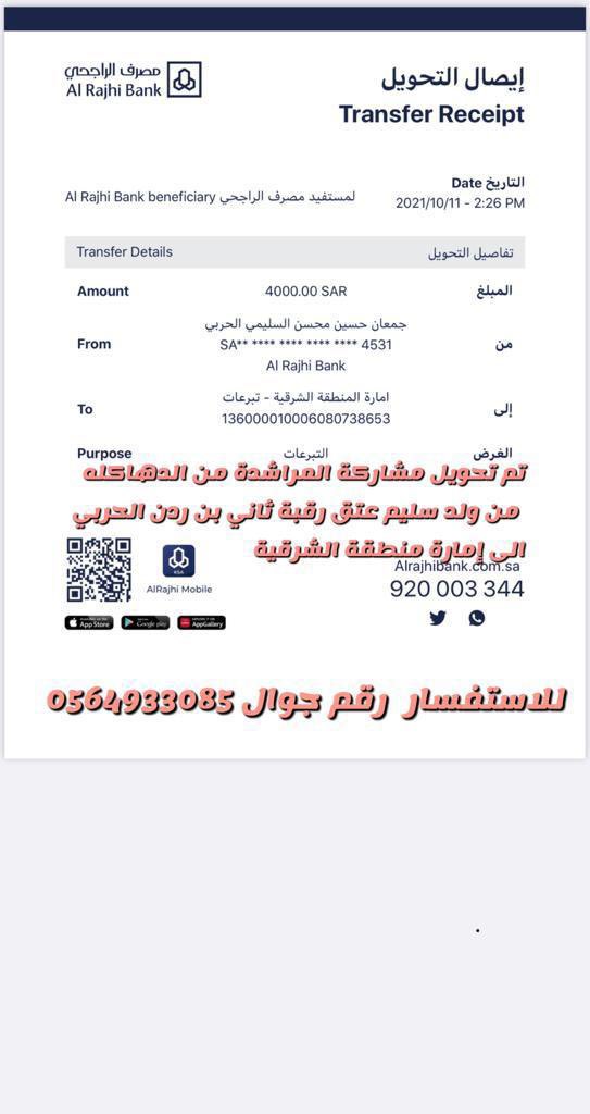 #عتق_رقبه_ثاني_الحربي tweet media