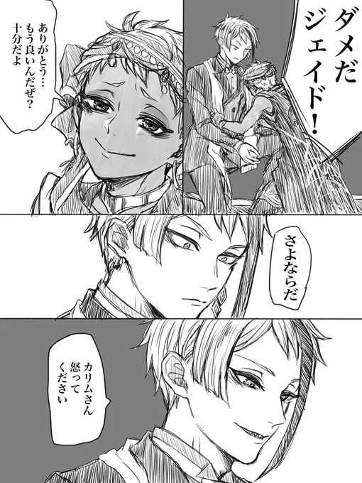 「僕だけの貴方が見れるなら、空だって泳いでみせますとも!」

描きたいとこだけ。ジェは逆境に燃える奴だと思ってる。あじ〜むのお家騒動に巻き込まれて選択を迫られるシチュは何万回でも妄想したい。この後絶対結婚するタイプのジェイカリ。 