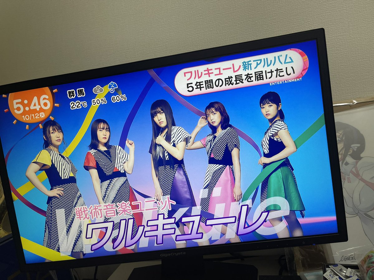 めざましテレビで ワルキューレ が話題に 2ページ目 トレンドアットtv