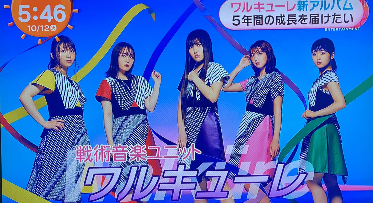 めざましテレビで ワルキューレ が話題に 2ページ目 トレンドアットtv