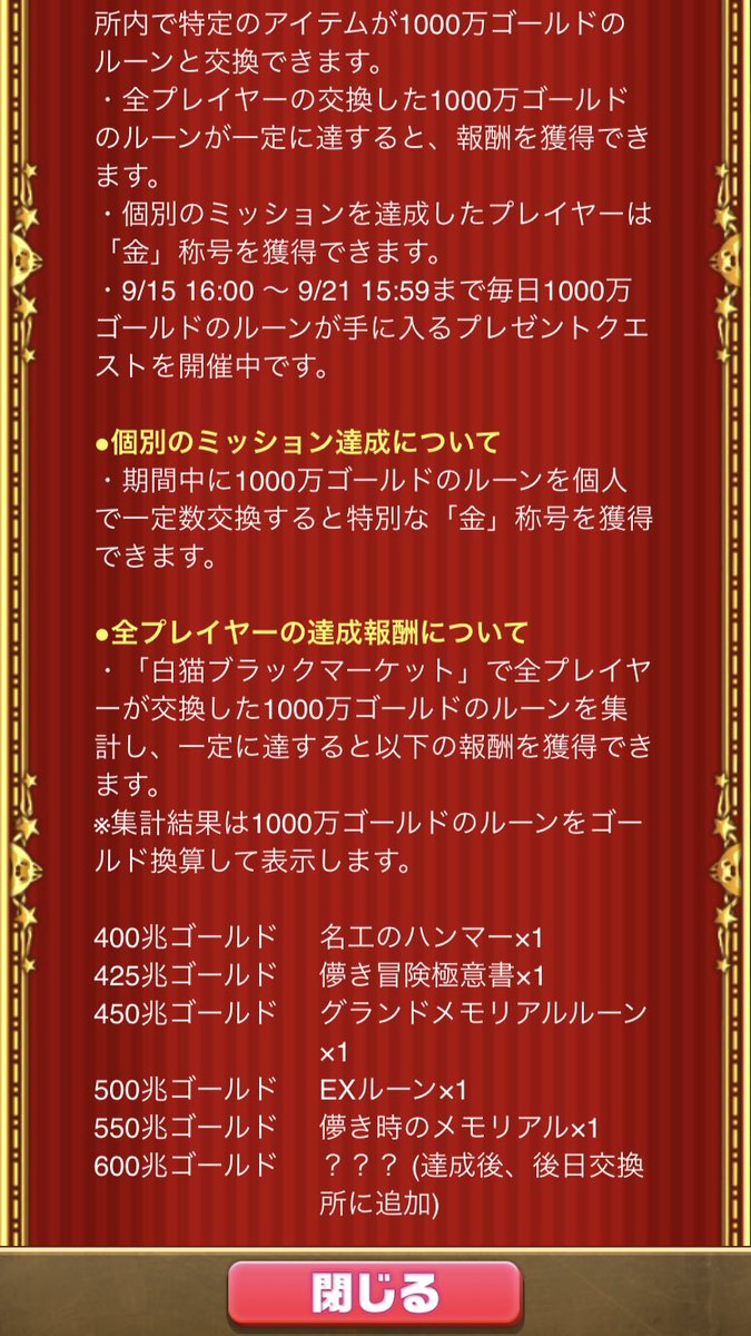 白猫 白猫ブラックマーケット 延長しても目標達成には程遠い 白猫まとめmix