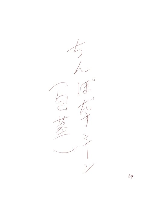 前にコミケラフ描いてた自分を叱りたい 