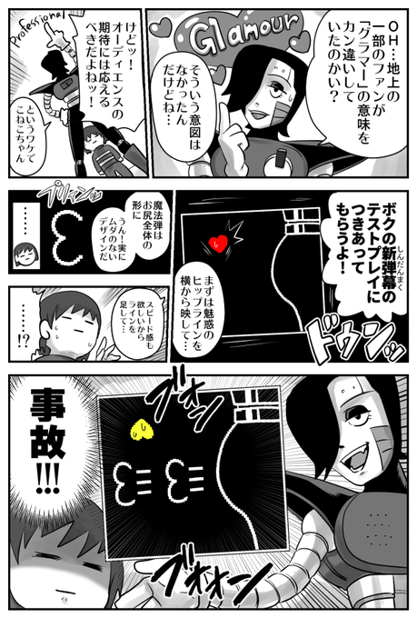 弾幕アプデ 