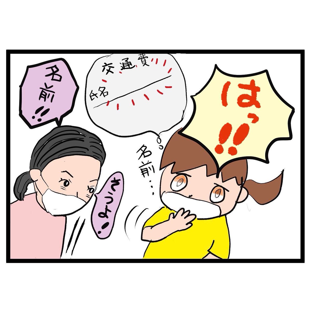 #四コマ漫画
#職場の上司
#名前書き忘れ
早く言ってよ 