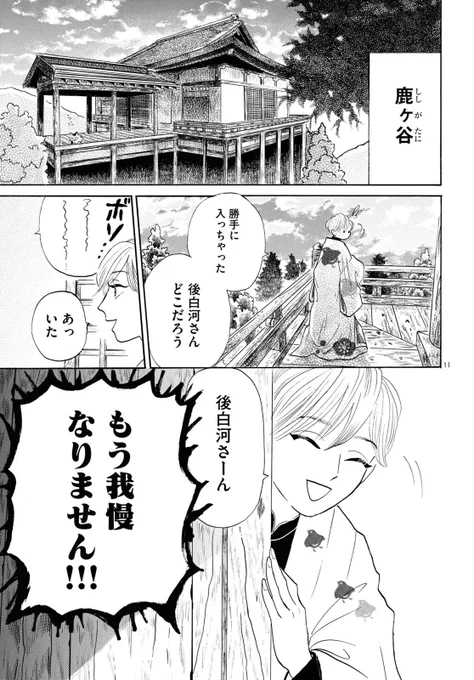 0秒でわかる平家物語の『鹿ヶ谷の陰謀』 ① 