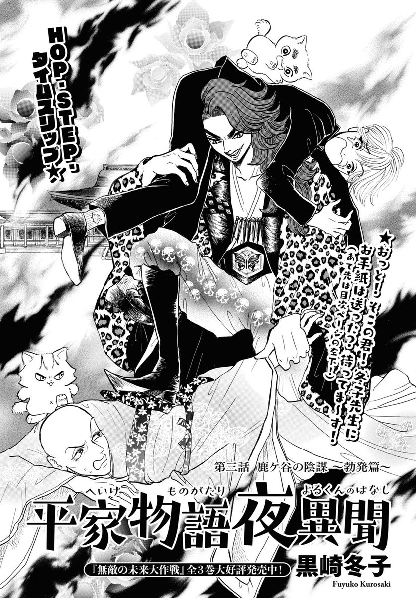 0秒でわかる平家物語の『鹿ヶ谷の陰謀』 ① 