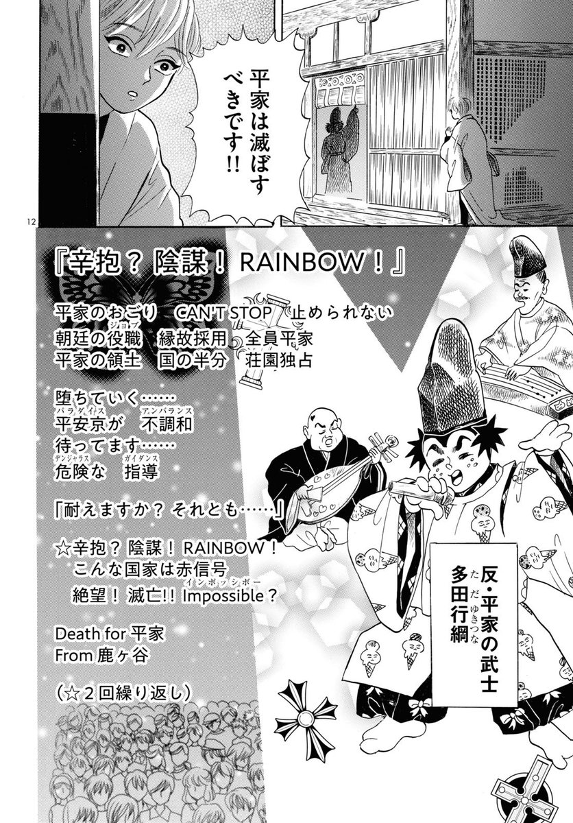 0秒でわかる平家物語の『鹿ヶ谷の陰謀』 ① 
