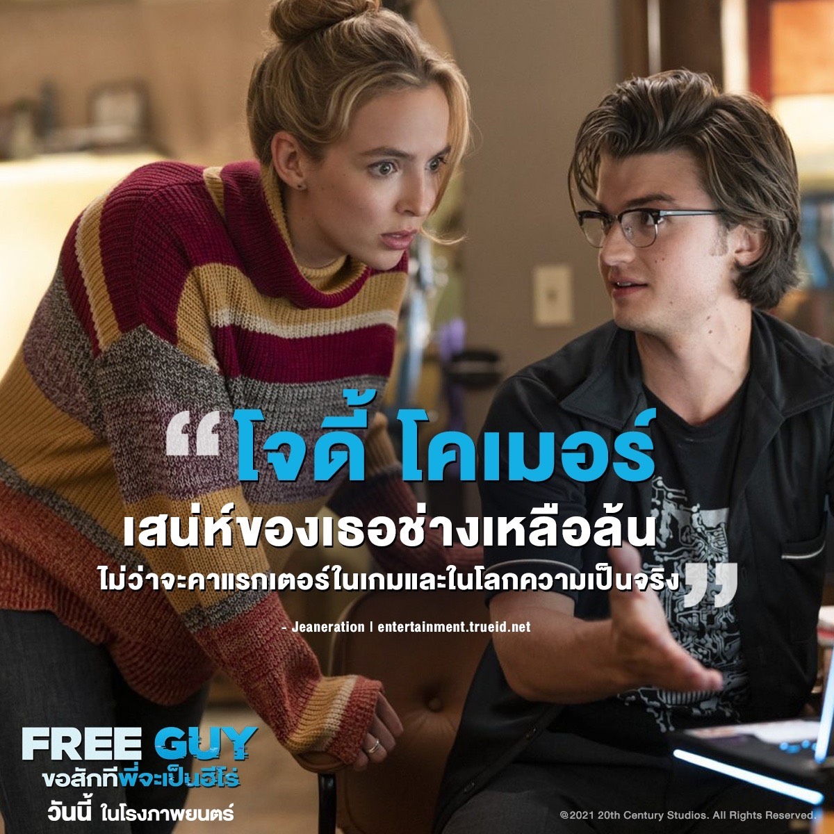 WeLoveSF's tweet photo. อีกหนึ่งนักแสดงที่น่าจับตามองในปีนี้ "โจดี้ โคเมอร์" รับบท "มิลลี่" ใน #FreeGuyTH พบกับผลงานแสดงของเธอที่ได้สร้างความประทับใจให้กับคนดูมากมายได้ใน
#FreeGuy #ขอสักทีพี่จะเป็นฮีโร่
วันนี้ ที่ #SFcinema 🍿❤️
📲เช็ครอบ ซื้อตั๋ว 👉 https://t.co/LfVjabcWZy https://t.co/zXPgMj23kp