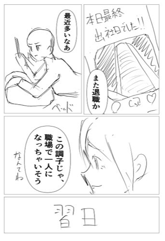 「自分以外全員退職してしまったOLの話」を書いていますが、自分でもよくわからなくなってきました 